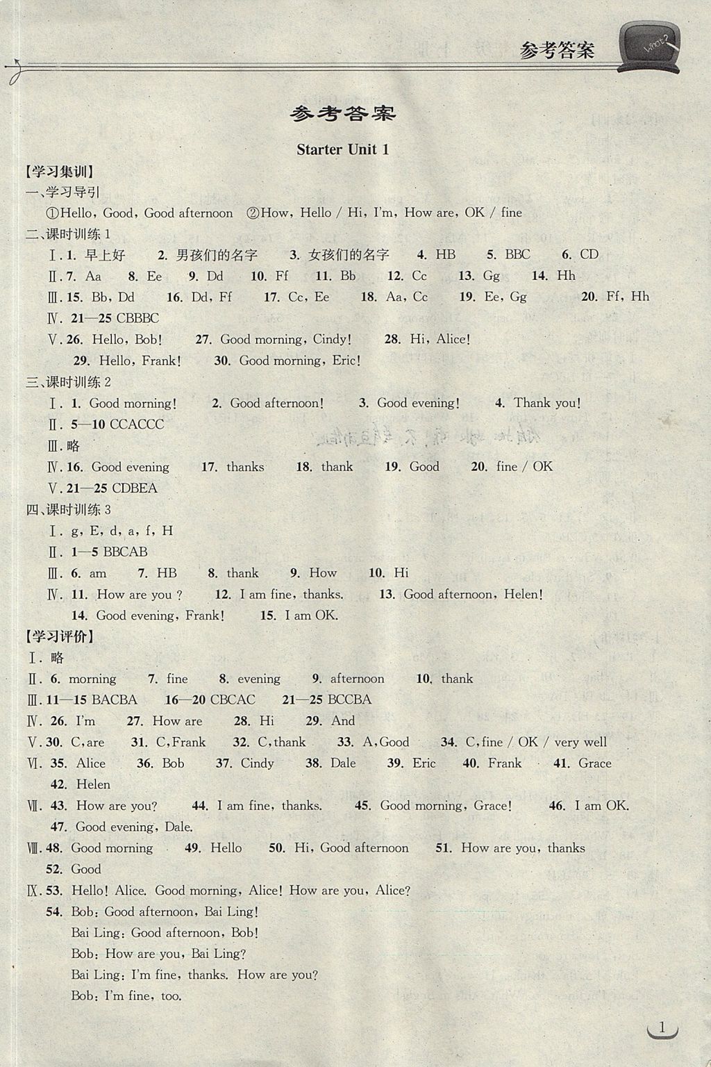 2017年長(zhǎng)江作業(yè)本同步練習(xí)冊(cè)七年級(jí)英語(yǔ)上冊(cè)人教版 參考答案