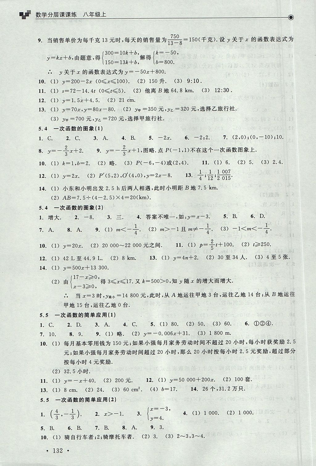 2017年數(shù)學(xué)分層課課練八年級(jí)上冊(cè)浙教版 測試卷答案