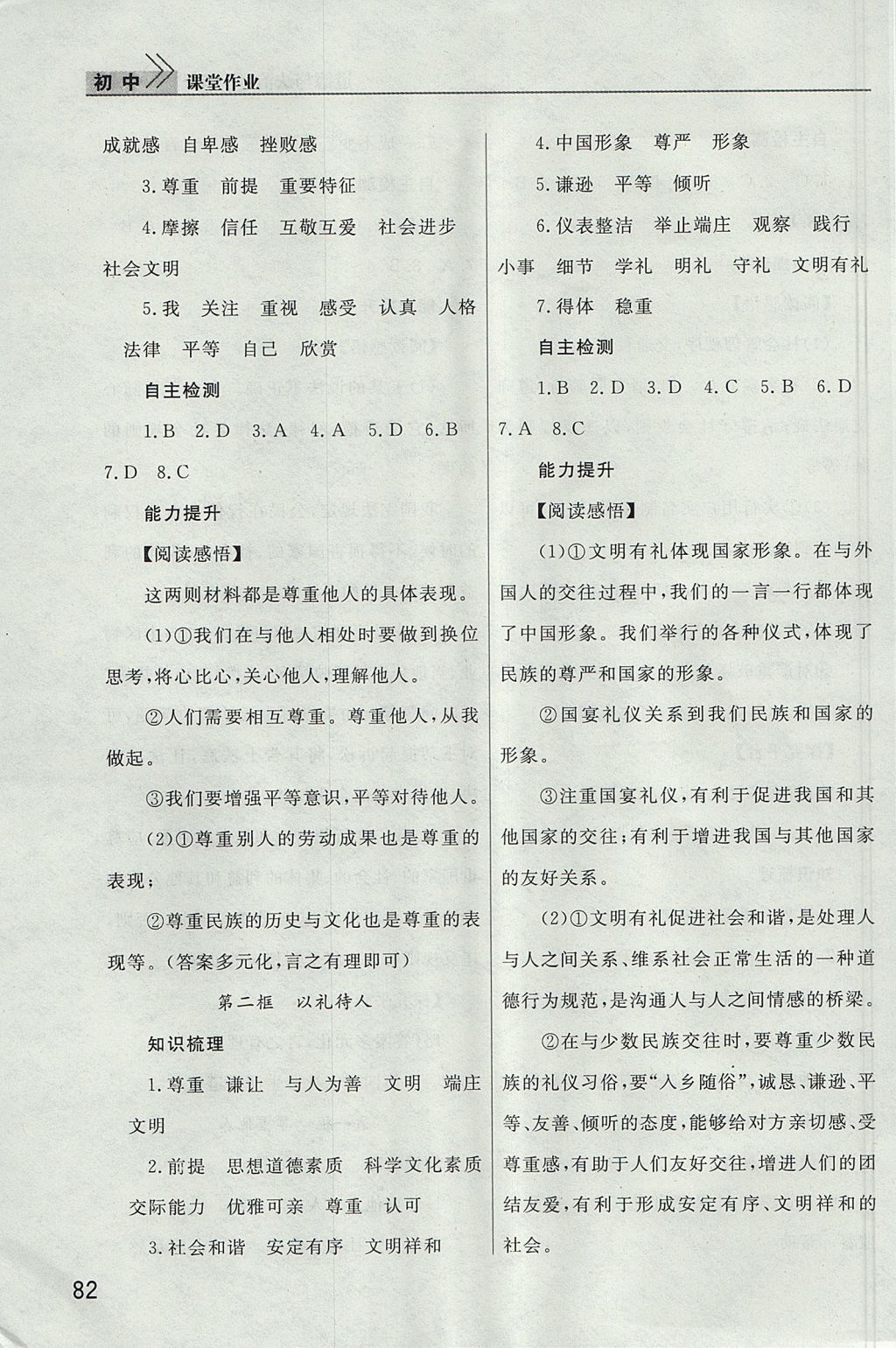 2017年長(zhǎng)江作業(yè)本課堂作業(yè)八年級(jí)道德與法治上冊(cè) 參考答案