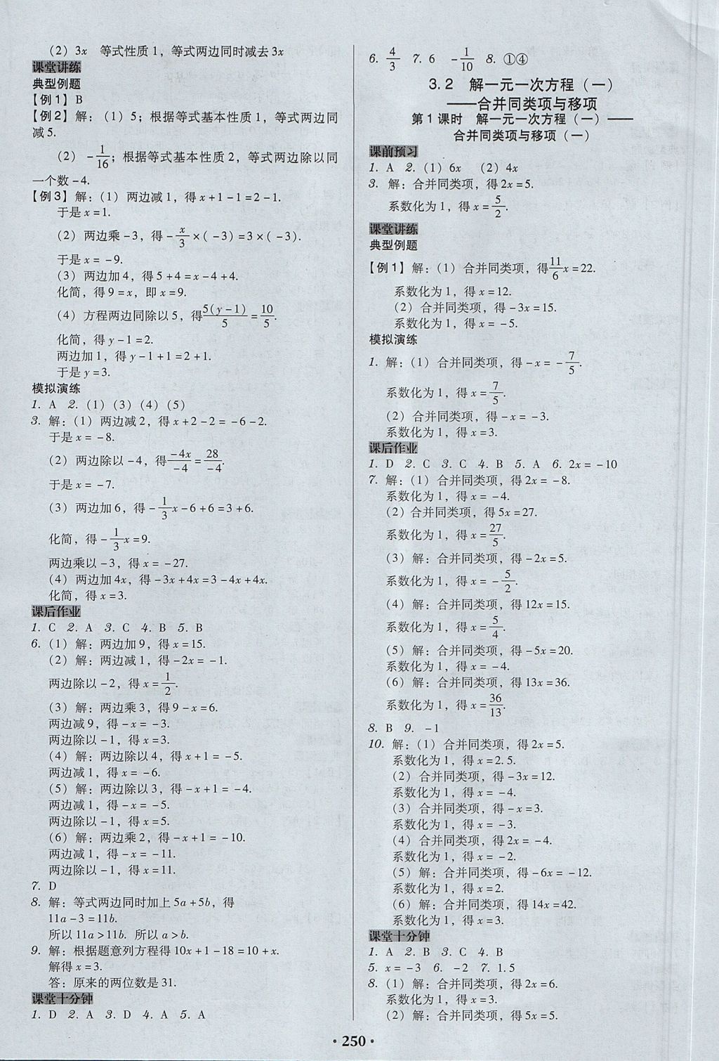 2017年百年学典广东学导练七年级数学上册人教版 参考答案