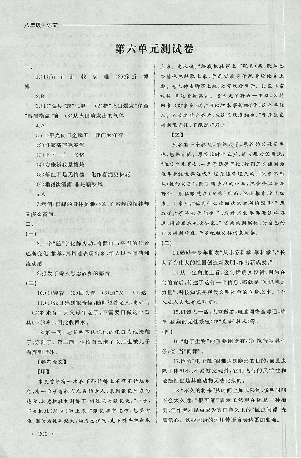 2017年為了燦爛的明天同步訓(xùn)練與拓展八年級(jí)語(yǔ)文上冊(cè)蘇教版 參考答案