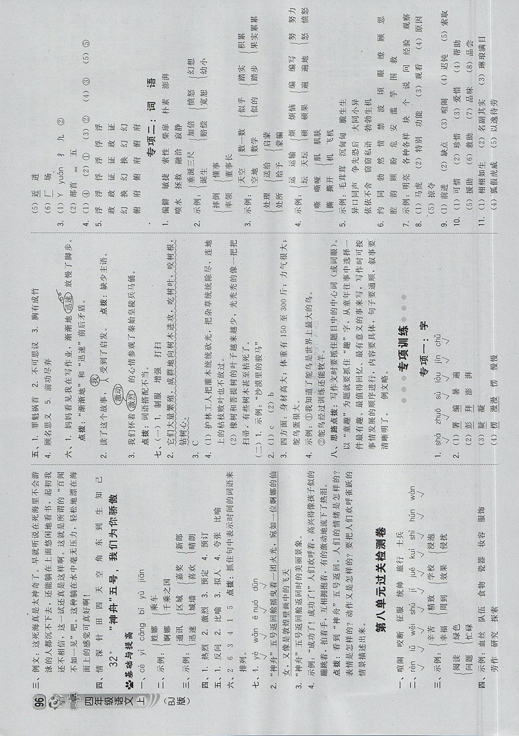 2017年綜合應(yīng)用創(chuàng)新題典中點(diǎn)四年級(jí)語文上冊(cè)北京版 參考答案