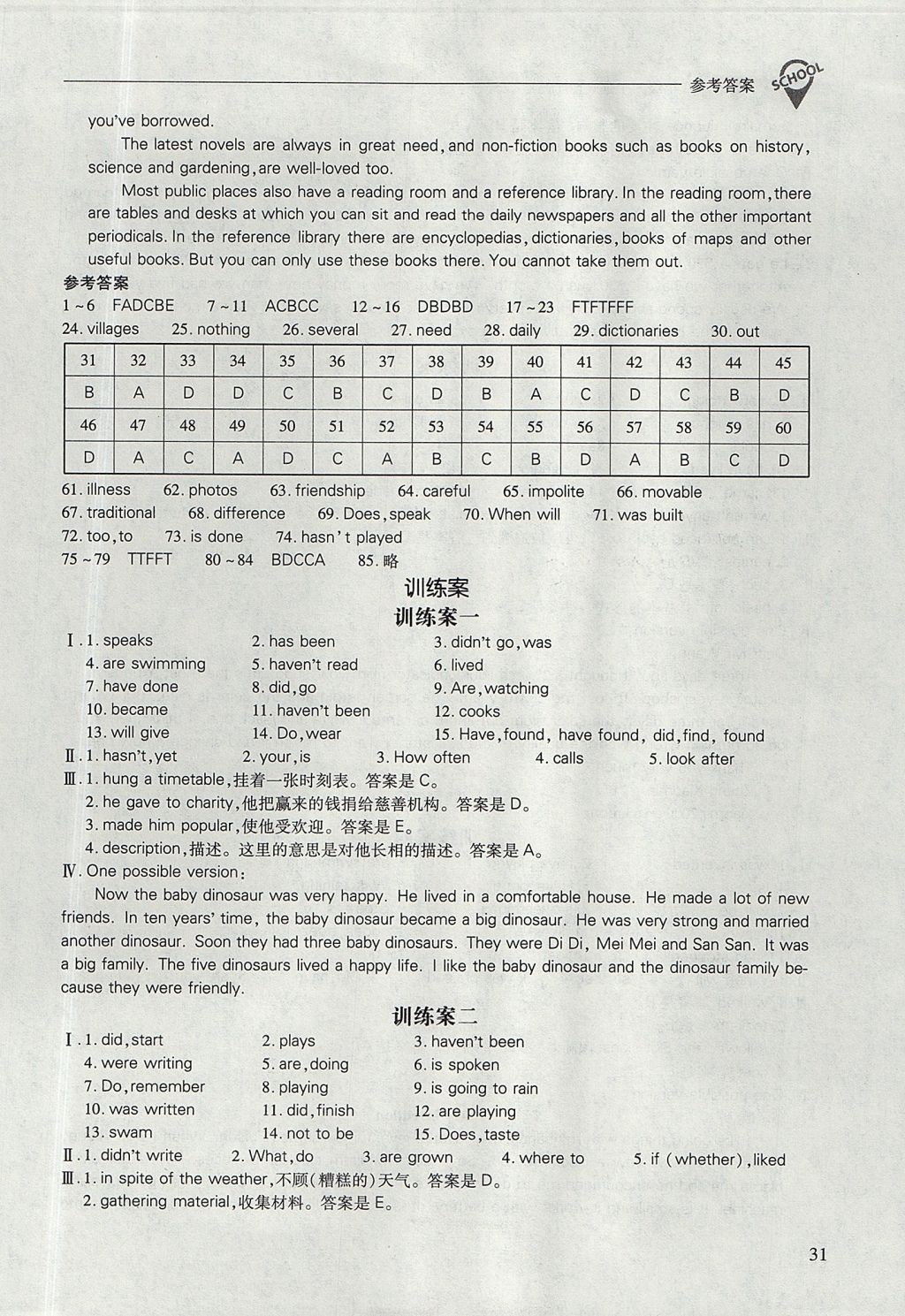 2017年新課程問題解決導學方案八年級英語上冊上教版 參考答案