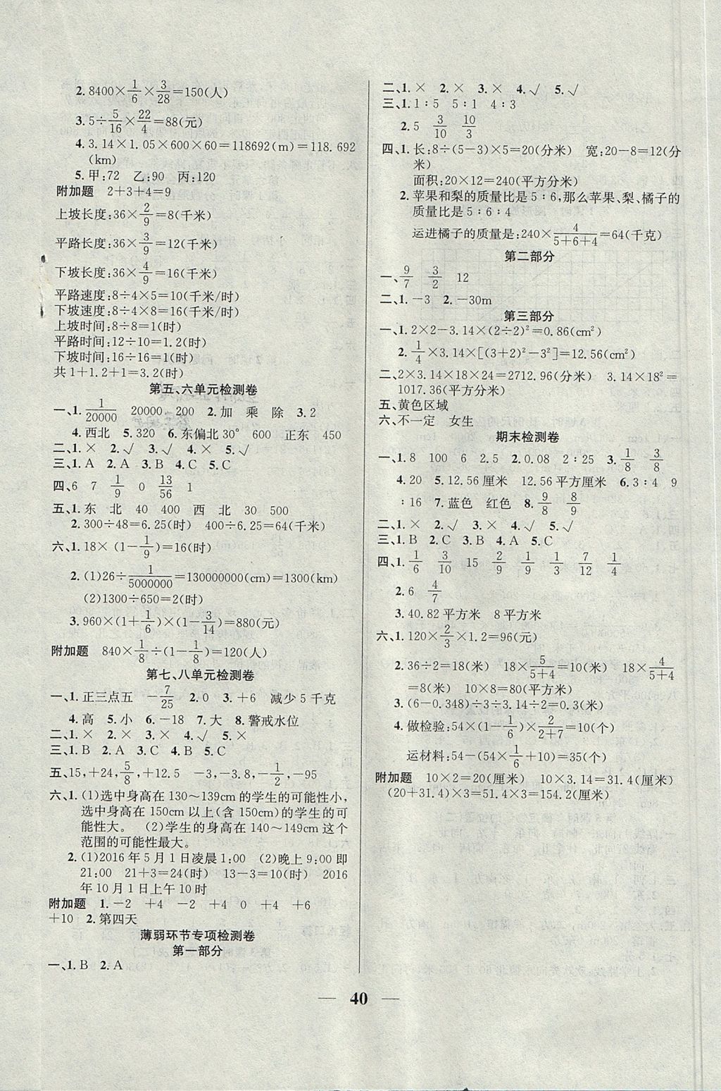 2017年名師計(jì)劃高效課堂六年級(jí)數(shù)學(xué)上冊(cè)西師大版 參考答案