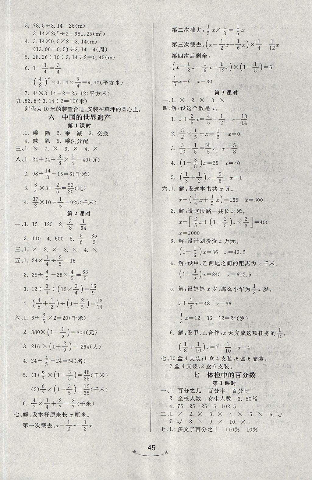 2017年小學(xué)生學(xué)習(xí)樂園隨堂練六年級(jí)數(shù)學(xué)上冊(cè)青島版六三制 參考答案