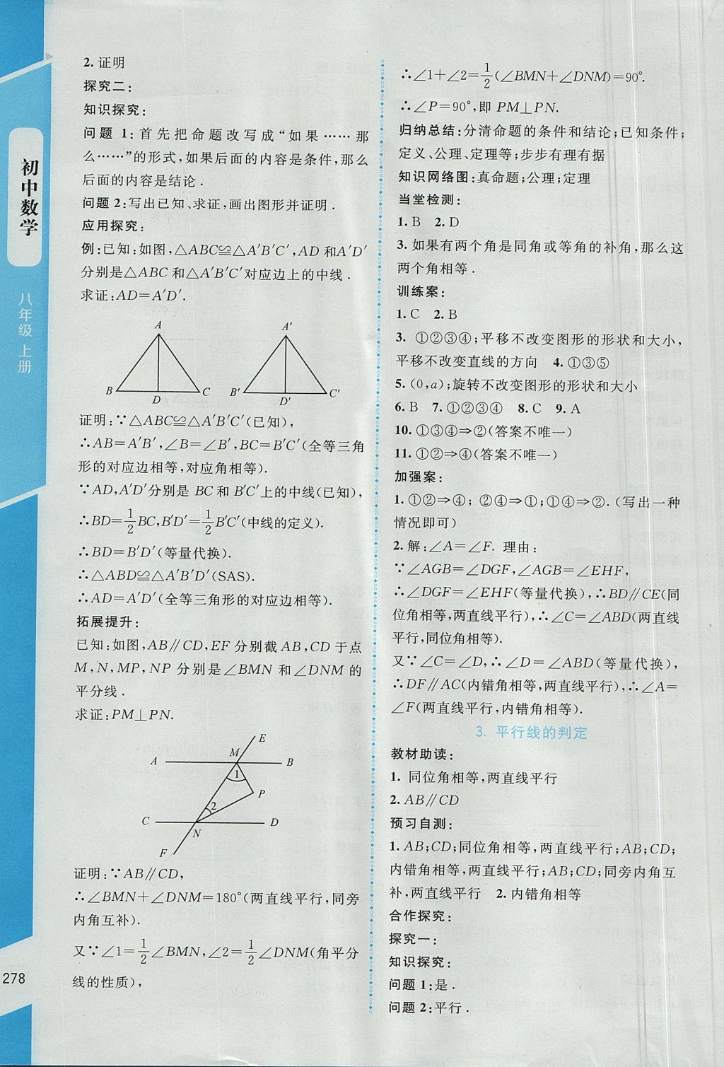 2017年课堂精练八年级数学上册北师大版大庆专版 参考答案