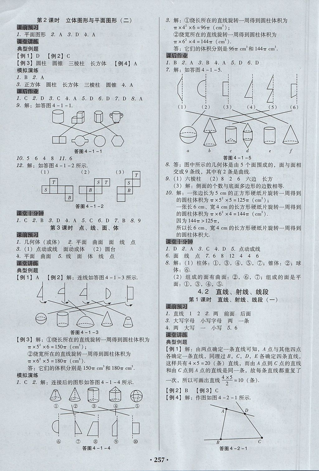 2017年百年学典广东学导练七年级数学上册人教版 参考答案