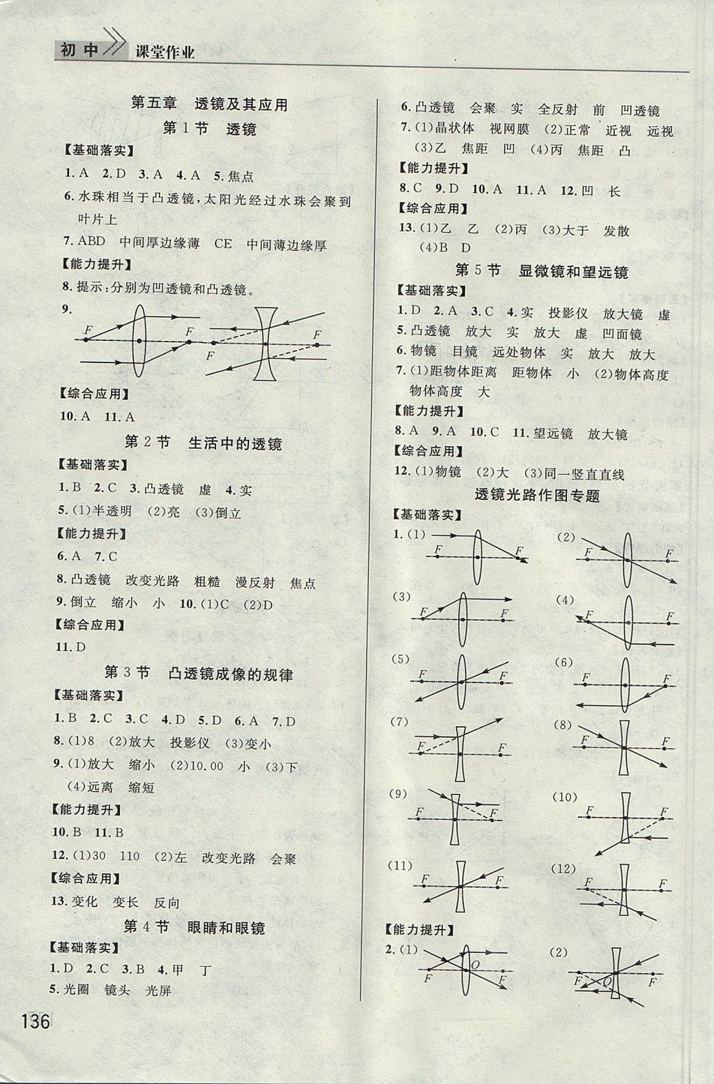 2017年長江作業(yè)本課堂作業(yè)八年級物理上冊人教版 參考答案