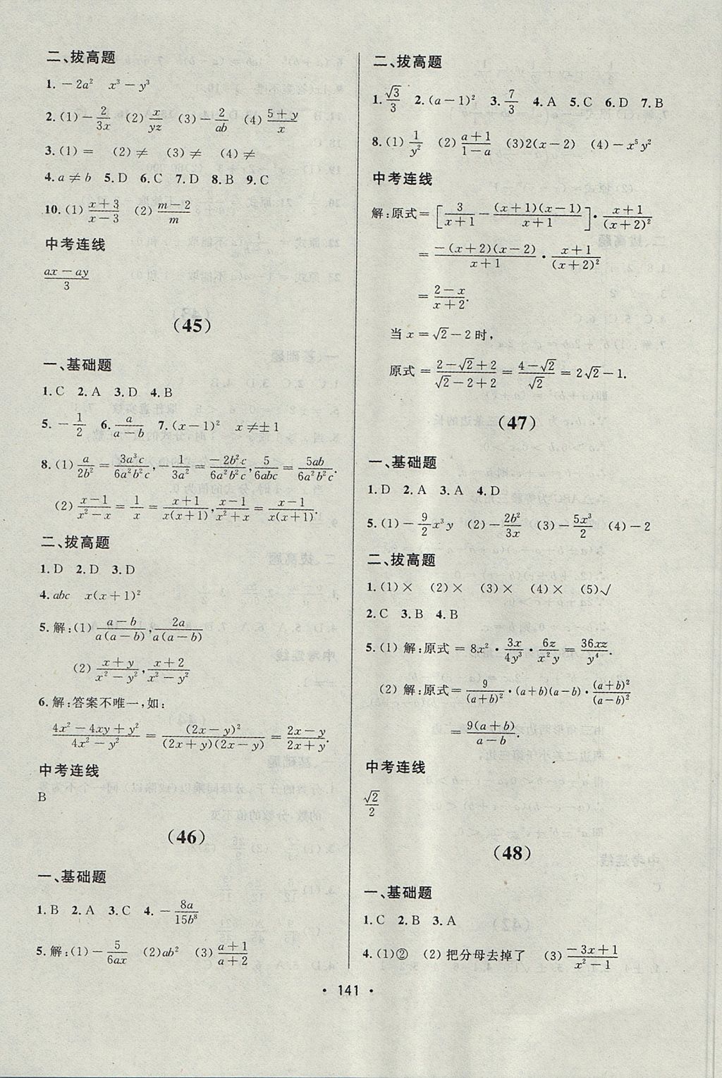 2017年中考連線課堂同步八年級(jí)數(shù)學(xué)上冊(cè)人教版 參考答案