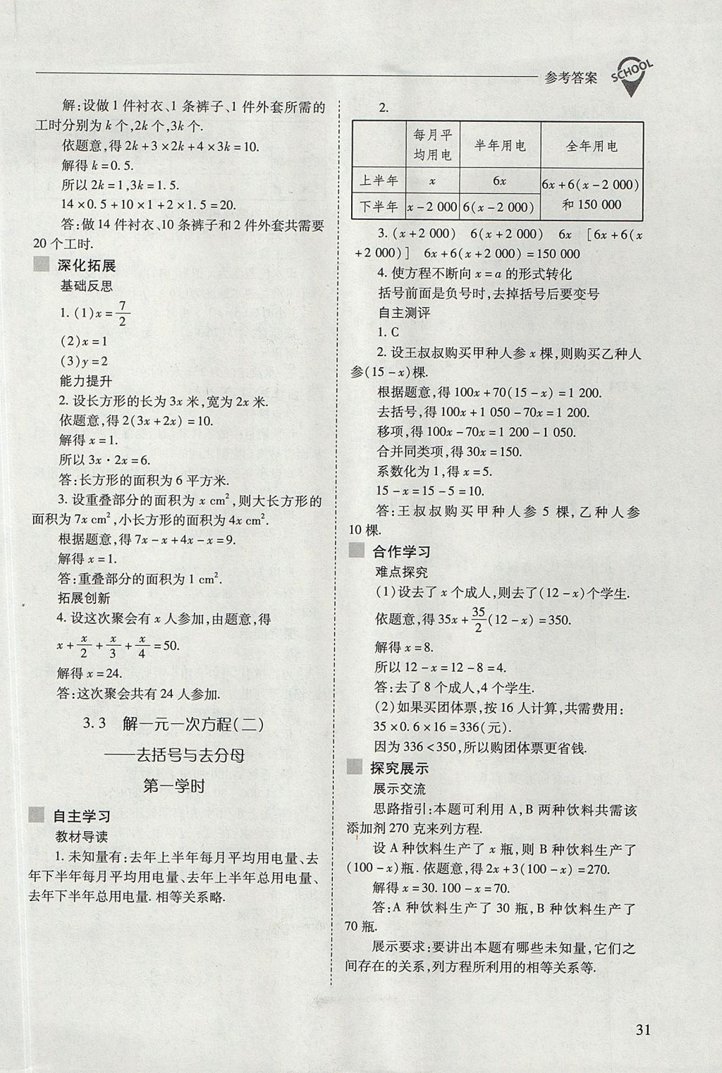 2017年新課程問(wèn)題解決導(dǎo)學(xué)方案七年級(jí)數(shù)學(xué)上冊(cè)人教版 參考答案