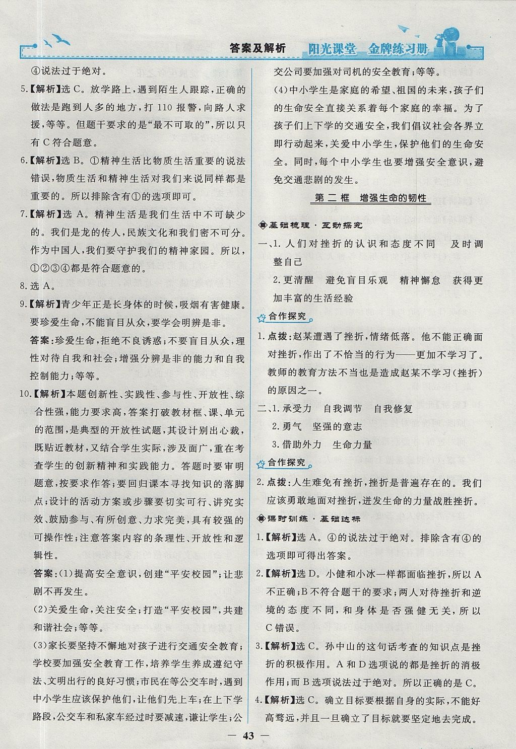 2017年陽光課堂金牌練習冊八年級地理上冊人教版 參考答案