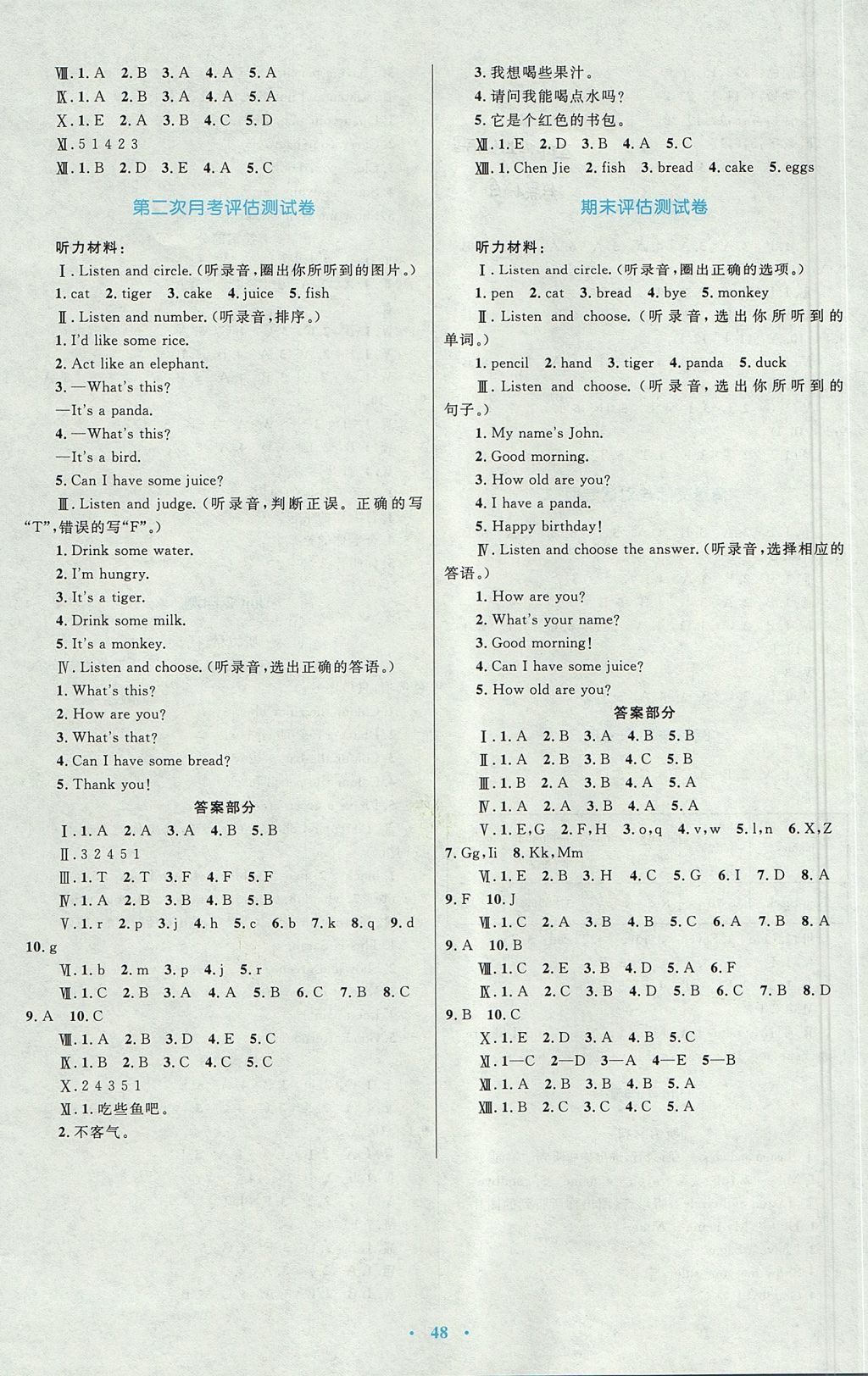 2017年新课标小学同步学习目标与检测三年级英语上册人教版 参考答案