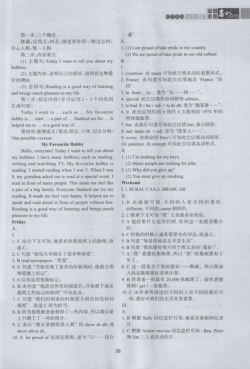 2017年深圳金卷初中英語讀寫周計劃七年級上冊滬教版 參考答案