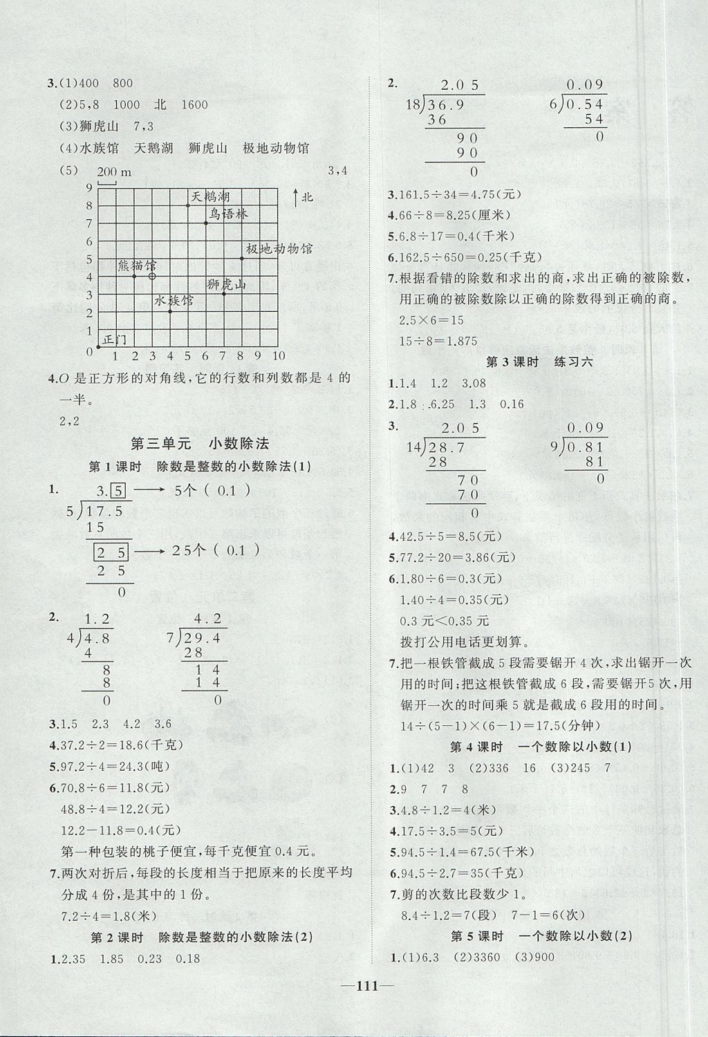 2017年精彩課堂輕松練五年級數(shù)學(xué)上冊人教版 參考答案