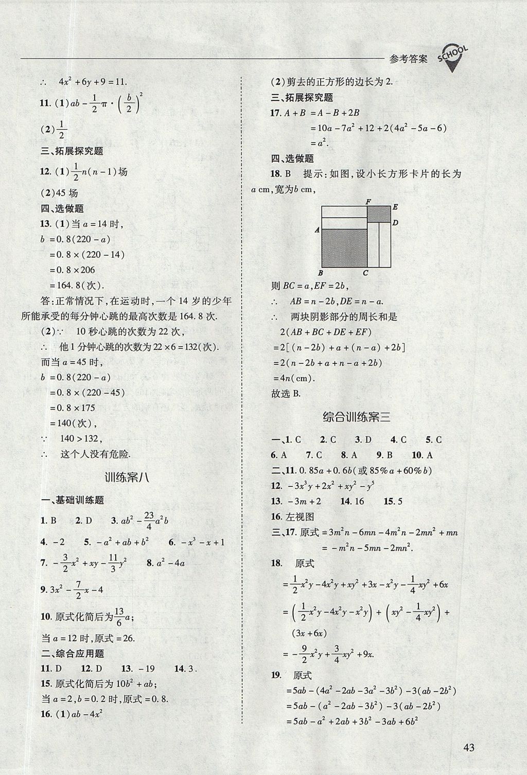 2017年新課程問題解決導(dǎo)學(xué)方案七年級數(shù)學(xué)上冊華東師大版 參考答案