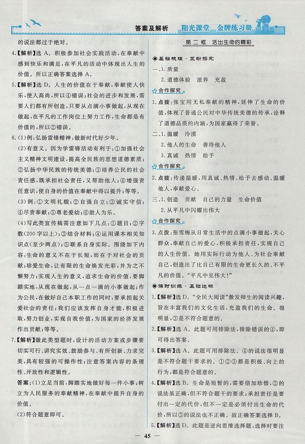 2017年陽光課堂金牌練習(xí)冊八年級地理上冊人教版 參考答案