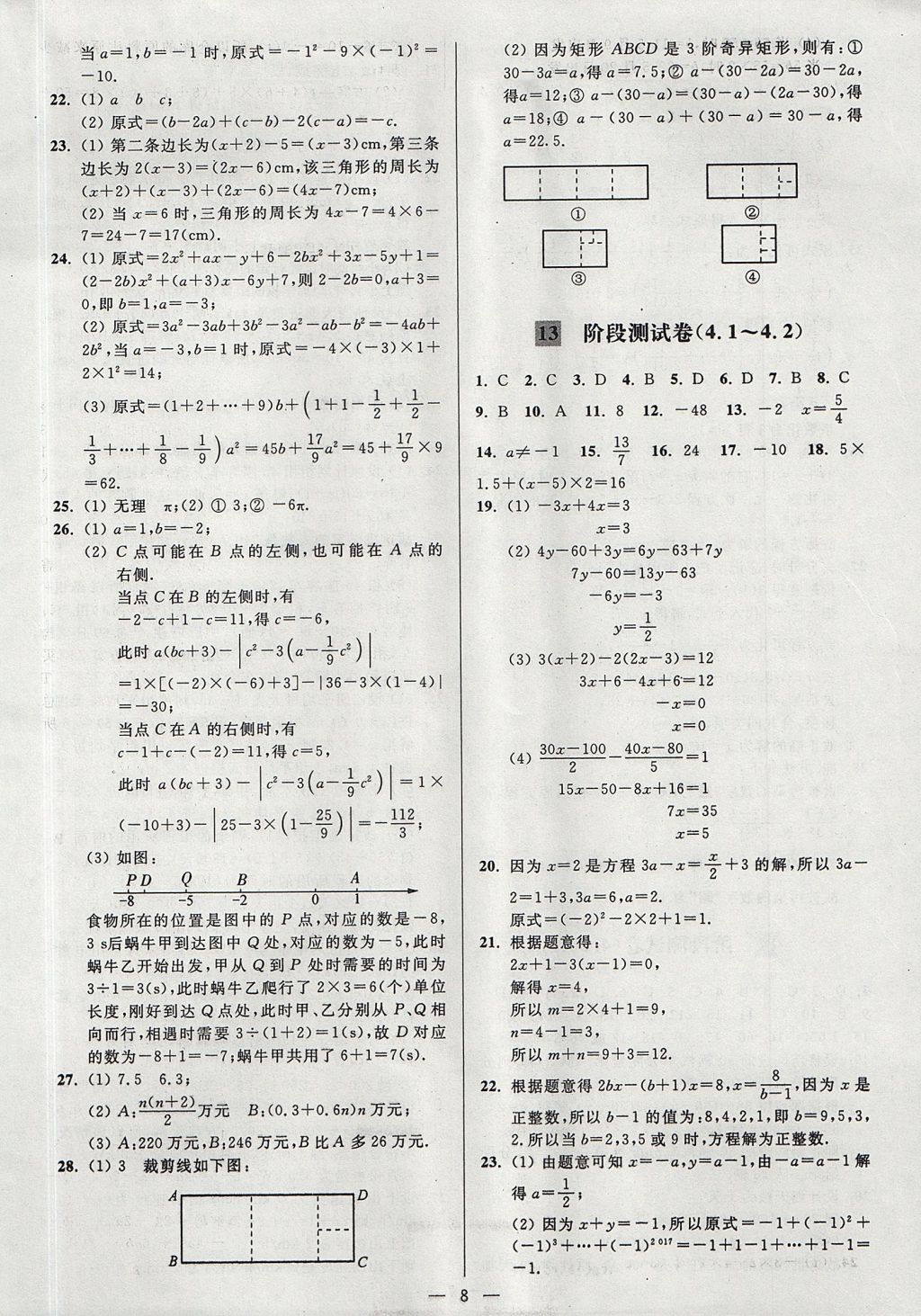 2017年亮点给力大试卷七年级数学上册江苏版 参考答案