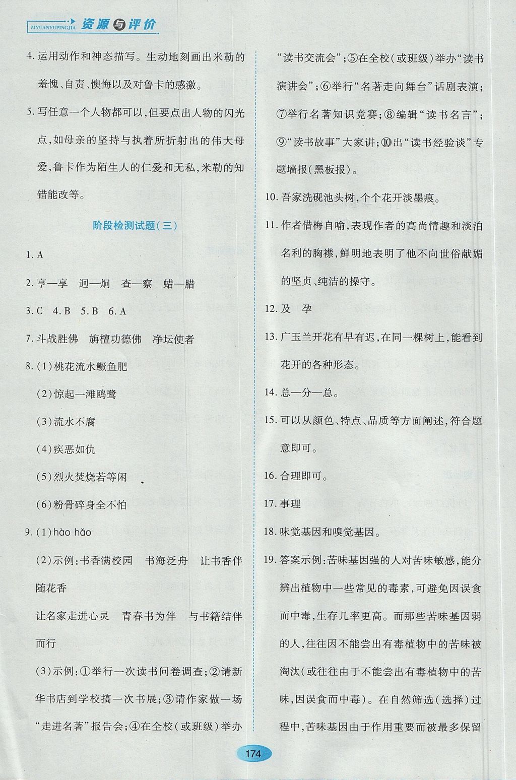 2017年資源與評價六年級語文全一冊蘇教版 參考答案