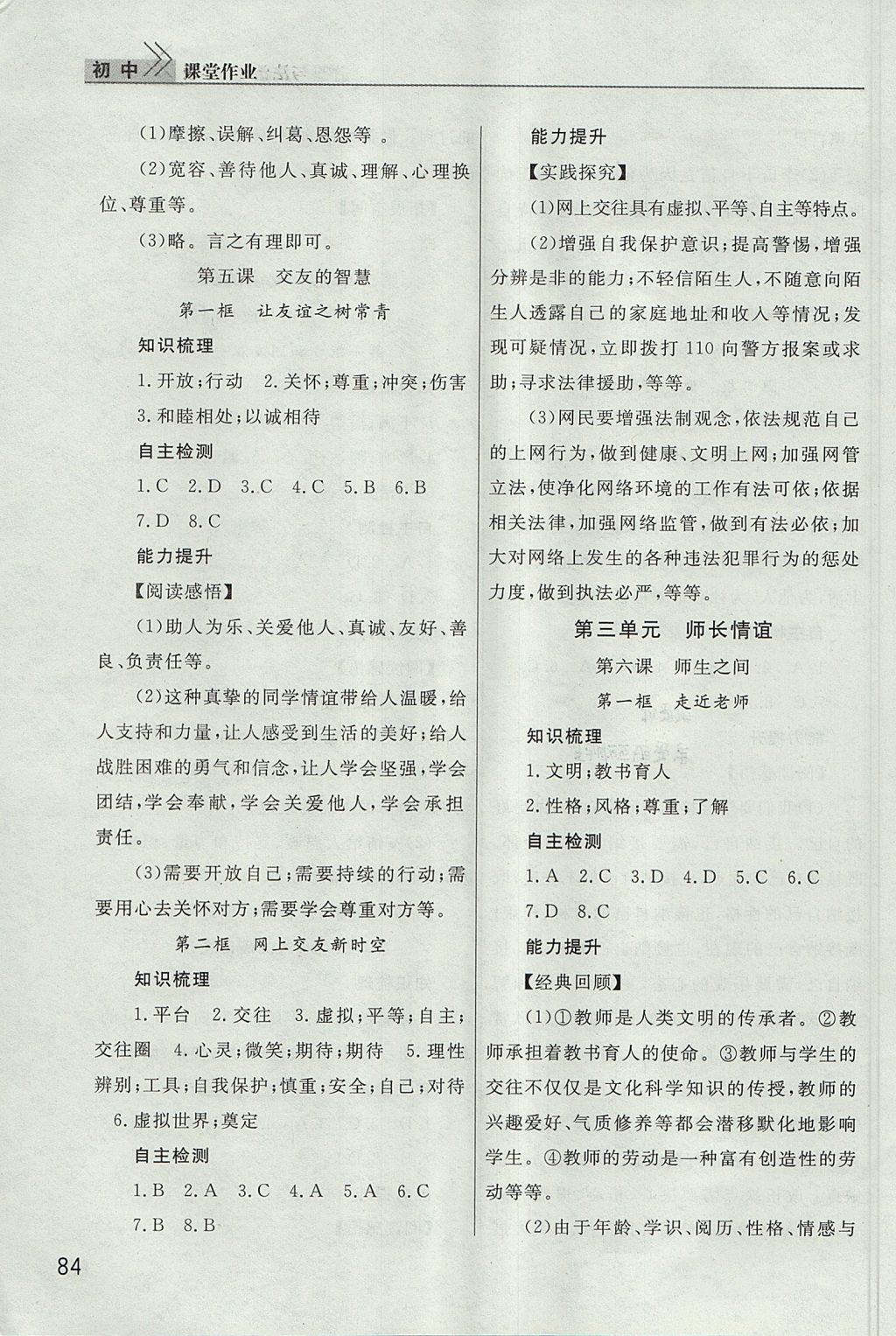 2017年長(zhǎng)江作業(yè)本課堂作業(yè)七年級(jí)道德與法治上冊(cè)人教版 參考答案