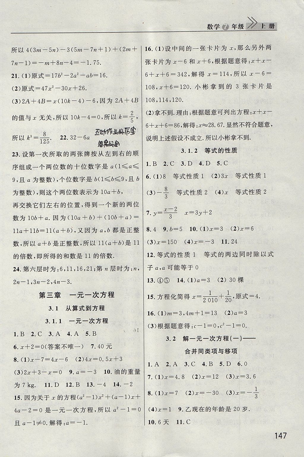 2017年長江作業(yè)本課堂作業(yè)七年級數(shù)學(xué)上冊 參考答案