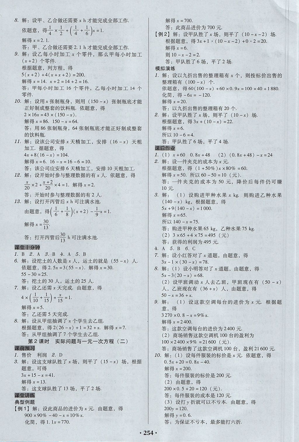 2017年百年学典广东学导练七年级数学上册人教版 参考答案