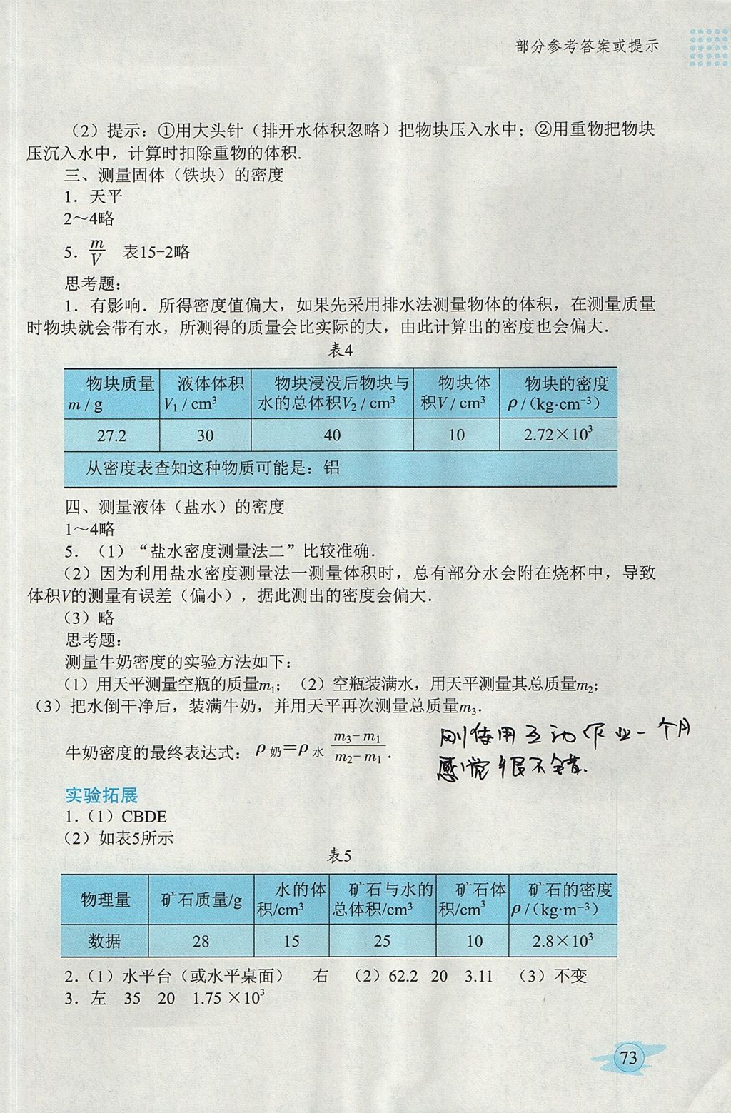 2017年物理實驗冊八年級上冊人教版 參考答案