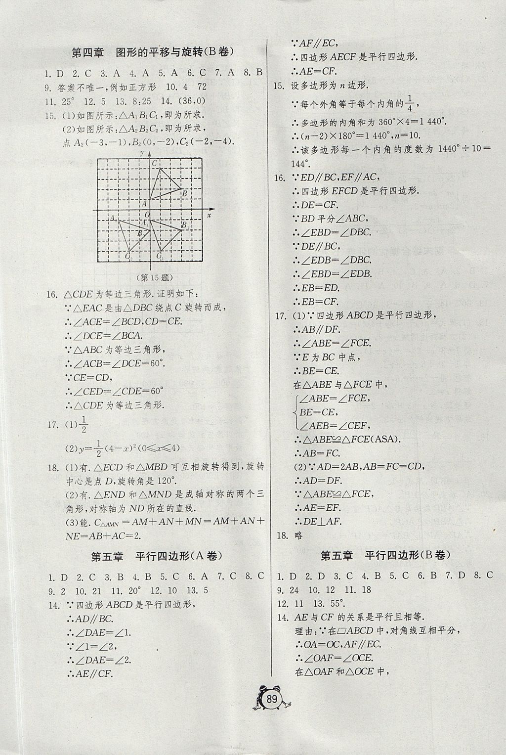 2017年初中单元测试卷八年级数学上册鲁教版五四制 参考答案