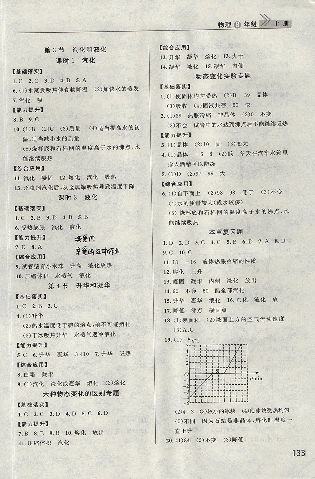 2017年长江作业本课堂作业八年级物理上册人教版 参考答案