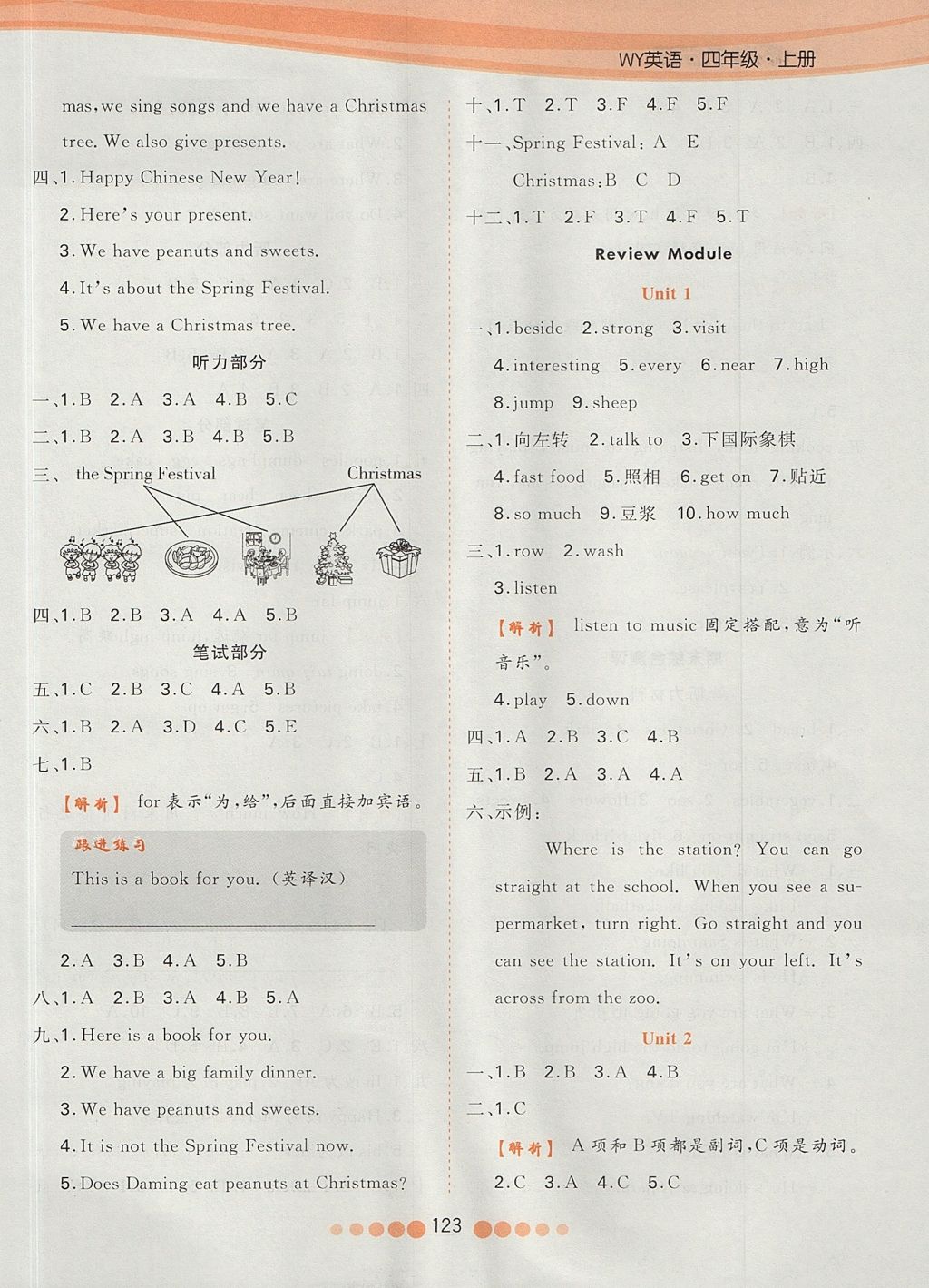 2017年核心課堂作業(yè)創(chuàng)新設(shè)計四年級英語上冊外研版三起 參考答案