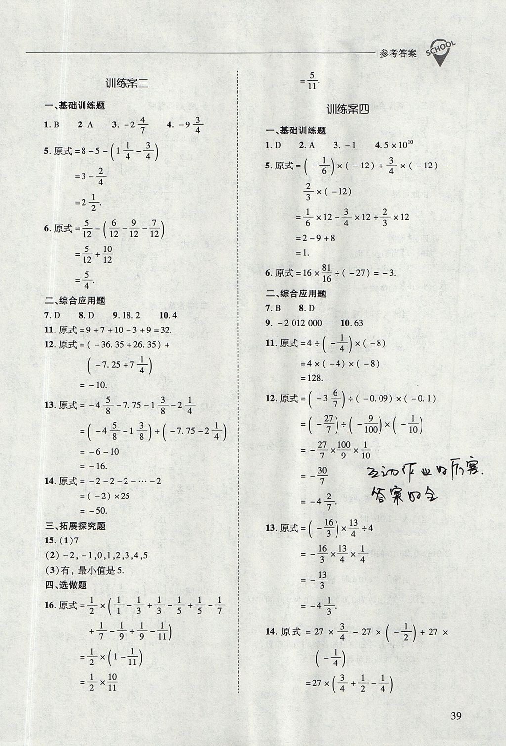 2017年新課程問題解決導(dǎo)學(xué)方案七年級(jí)數(shù)學(xué)上冊(cè)華東師大版 參考答案