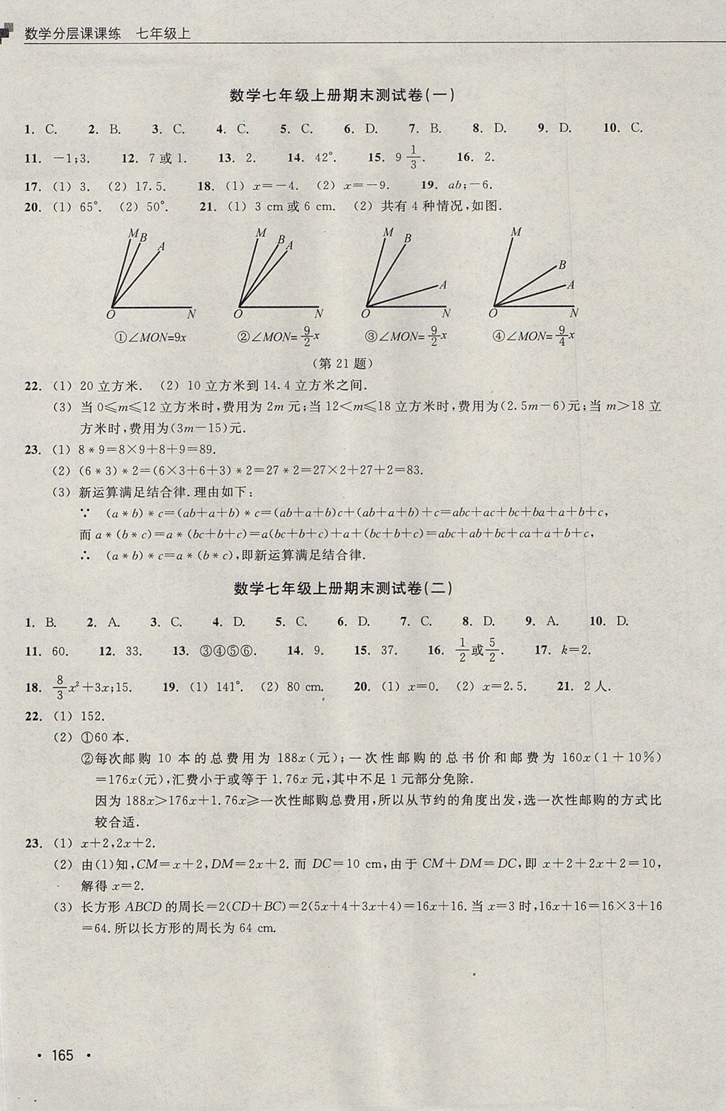 2017年數(shù)學(xué)分層課課練七年級(jí)上冊(cè)浙教版 測(cè)試卷答案