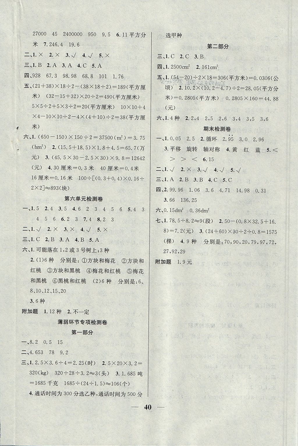 2017年名師計劃高效課堂五年級數(shù)學上冊西師大版 參考答案