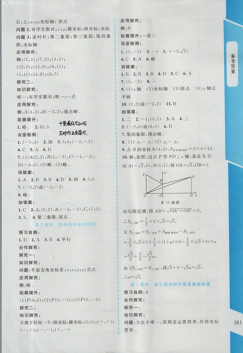 2017年课堂精练八年级数学上册北师大版大庆专版 参考答案