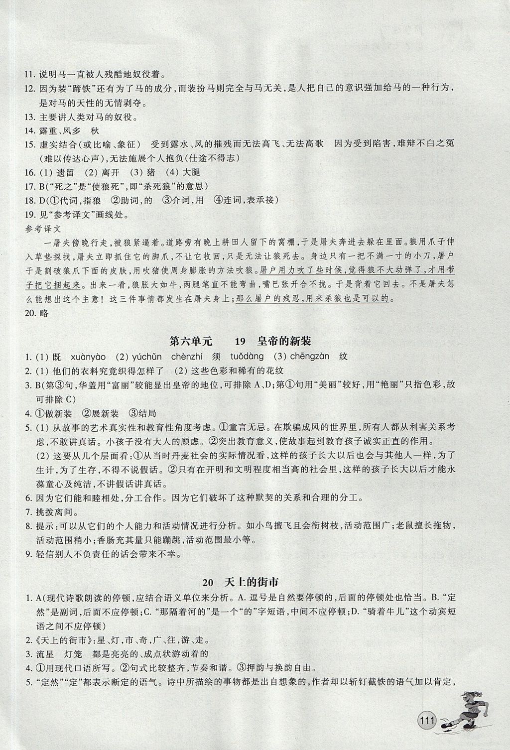 2017年同步练习七年级语文上册人教版浙江教育出版社 参考答案