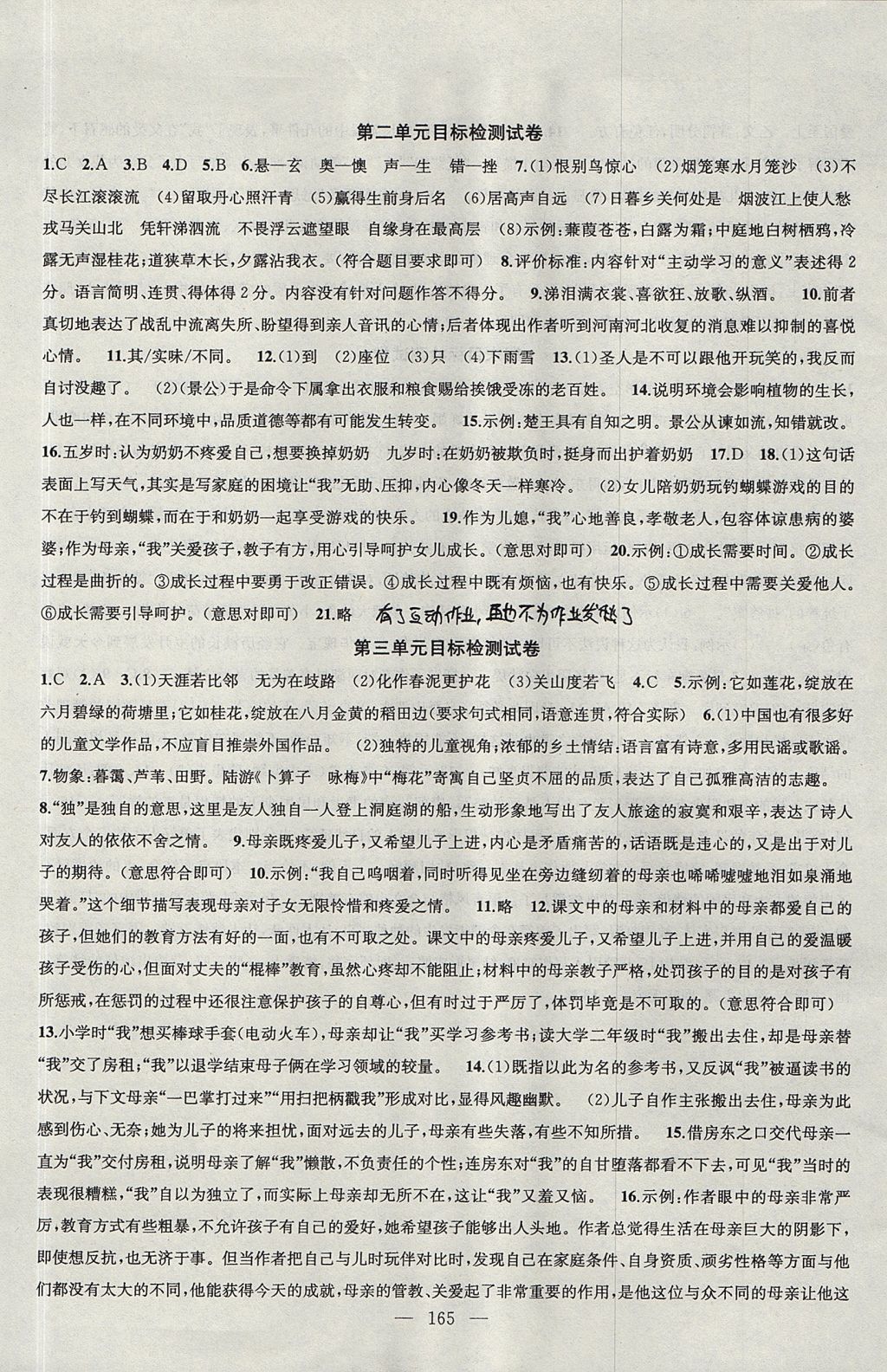 2017年金钥匙1加1课时作业加目标检测八年级语文上册江苏版 参考答案