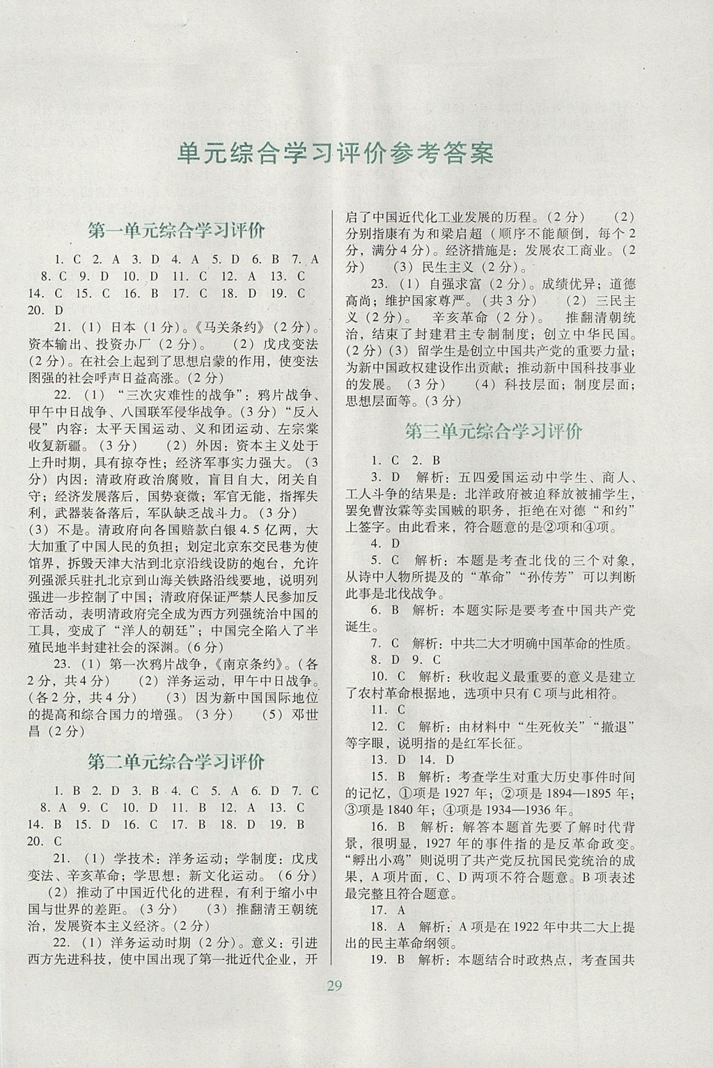 2017年南方新課堂金牌學(xué)案八年級歷史上冊北師大版 參考答案