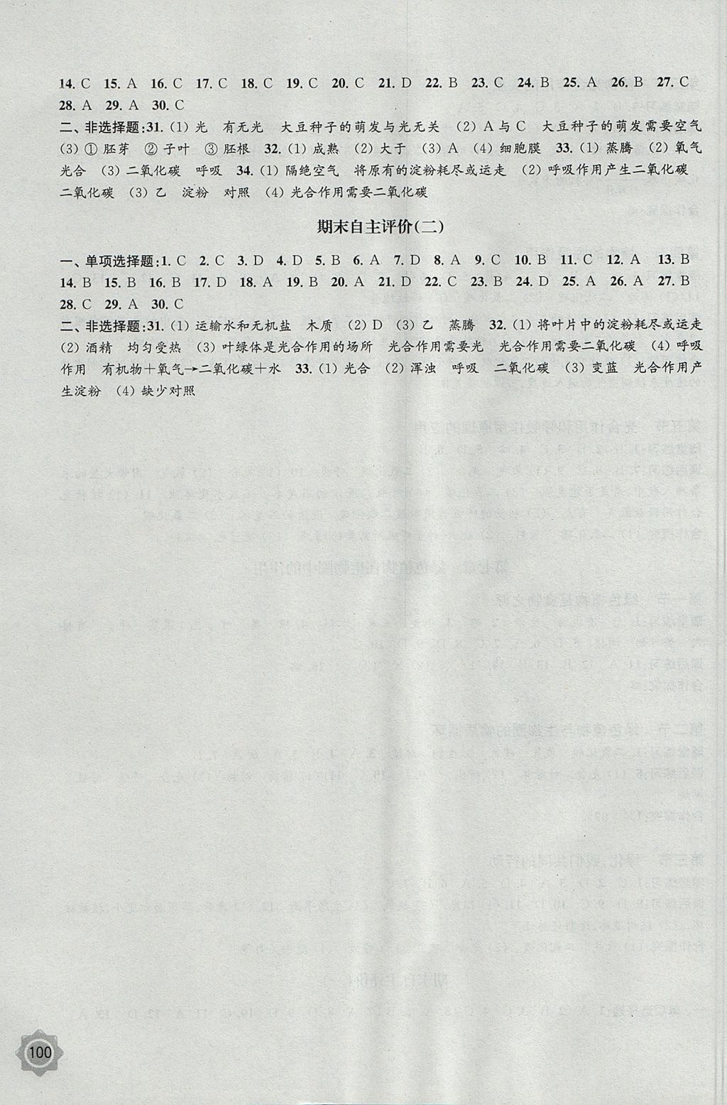 2017年生物學配套綜合練習七年級上冊江蘇版江蘇鳳凰教育出版社 參考答案