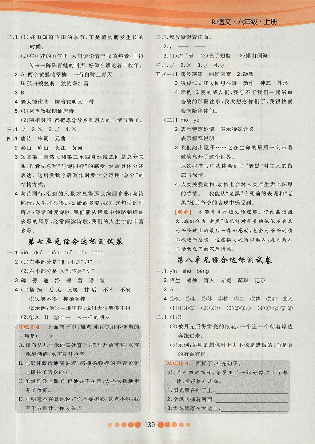 2017年核心課堂作業(yè)創(chuàng)新設(shè)計六年級語文上冊人教版 參考答案