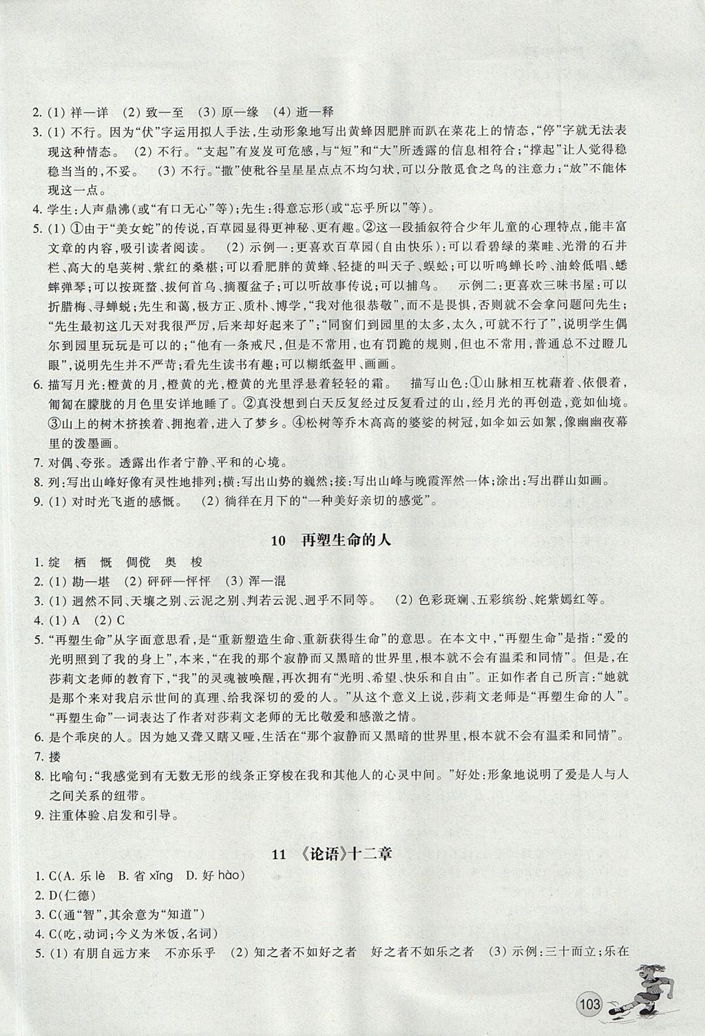 2017年同步练习七年级语文上册人教版浙江教育出版社 参考答案