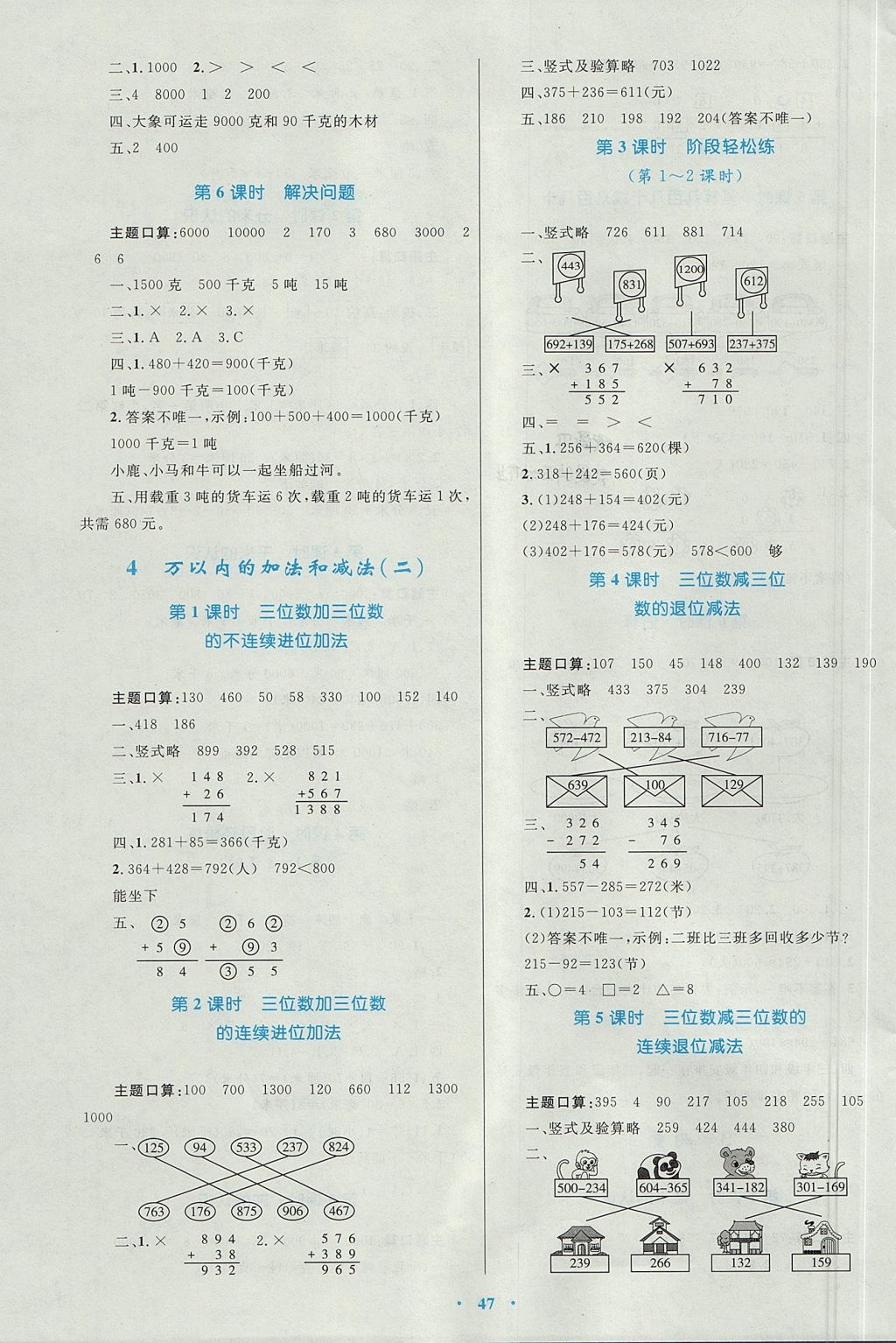 2017年新課標小學同步學習目標與檢測三年級數(shù)學上冊人教版 參考答案