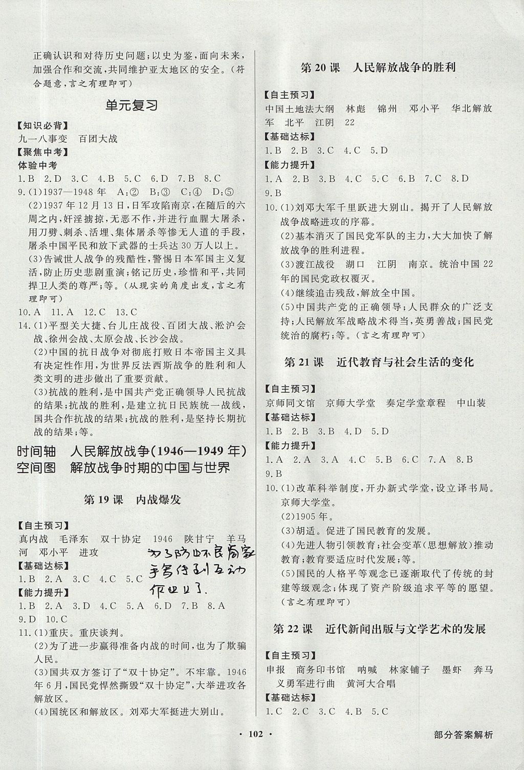 2017年同步導(dǎo)學(xué)與優(yōu)化訓(xùn)練八年級(jí)中國歷史上冊(cè)中圖版 參考答案