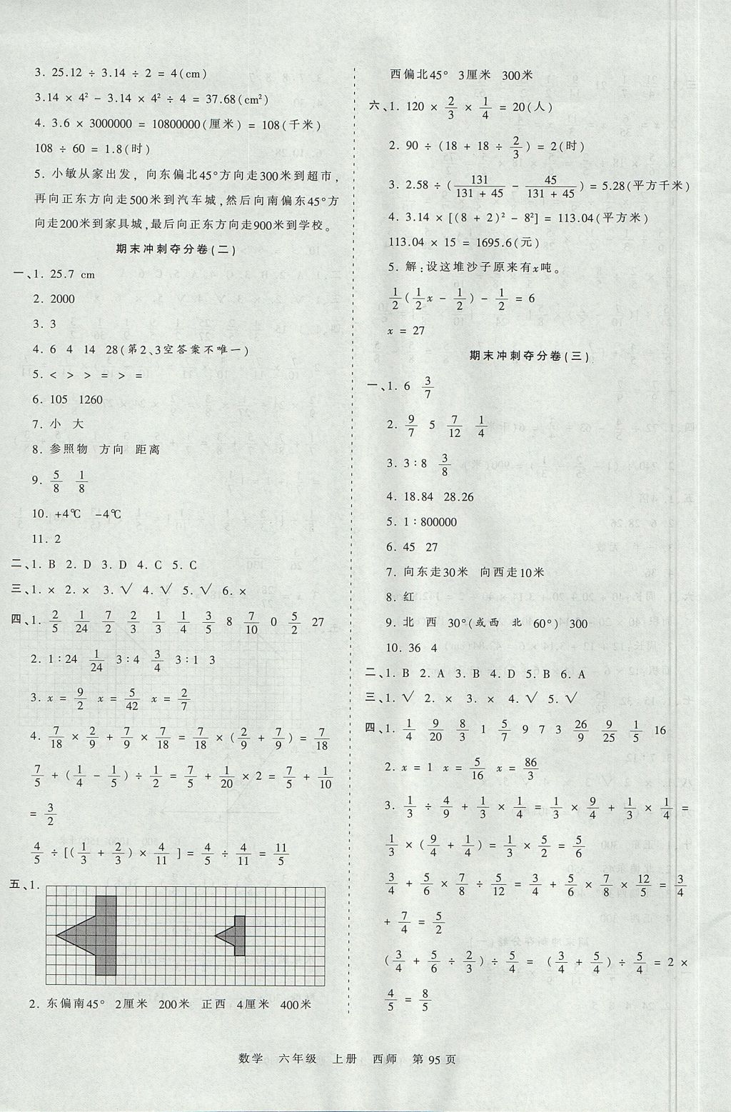 2017年王朝霞考点梳理时习卷六年级数学上册西师大版 参考答案