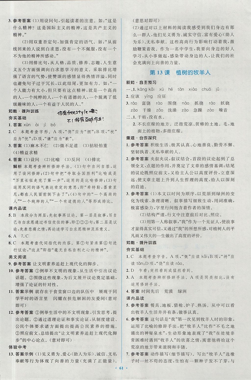 2017年新課標(biāo)初中同步學(xué)習(xí)目標(biāo)與檢測七年級語文上冊人教版 參考答案