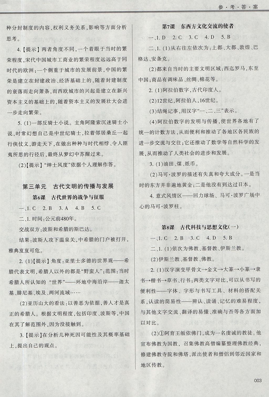 2017年學習質(zhì)量監(jiān)測九年級世界歷史上冊人教版 參考答案