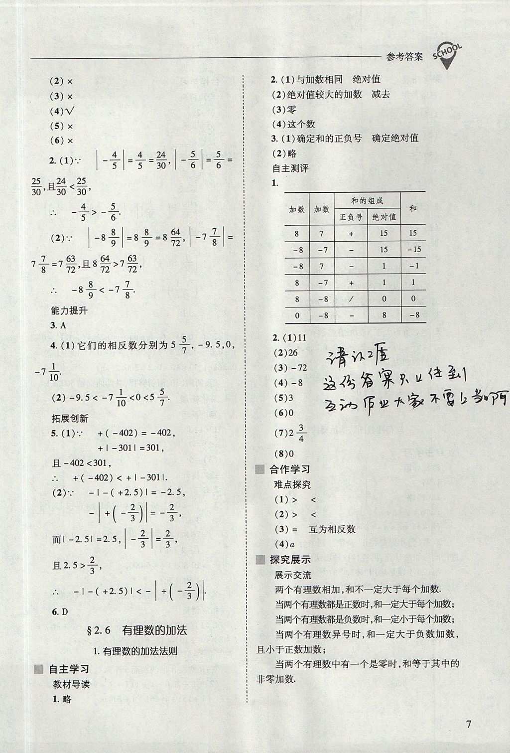 2017年新課程問題解決導學方案七年級數(shù)學上冊華東師大版 參考答案