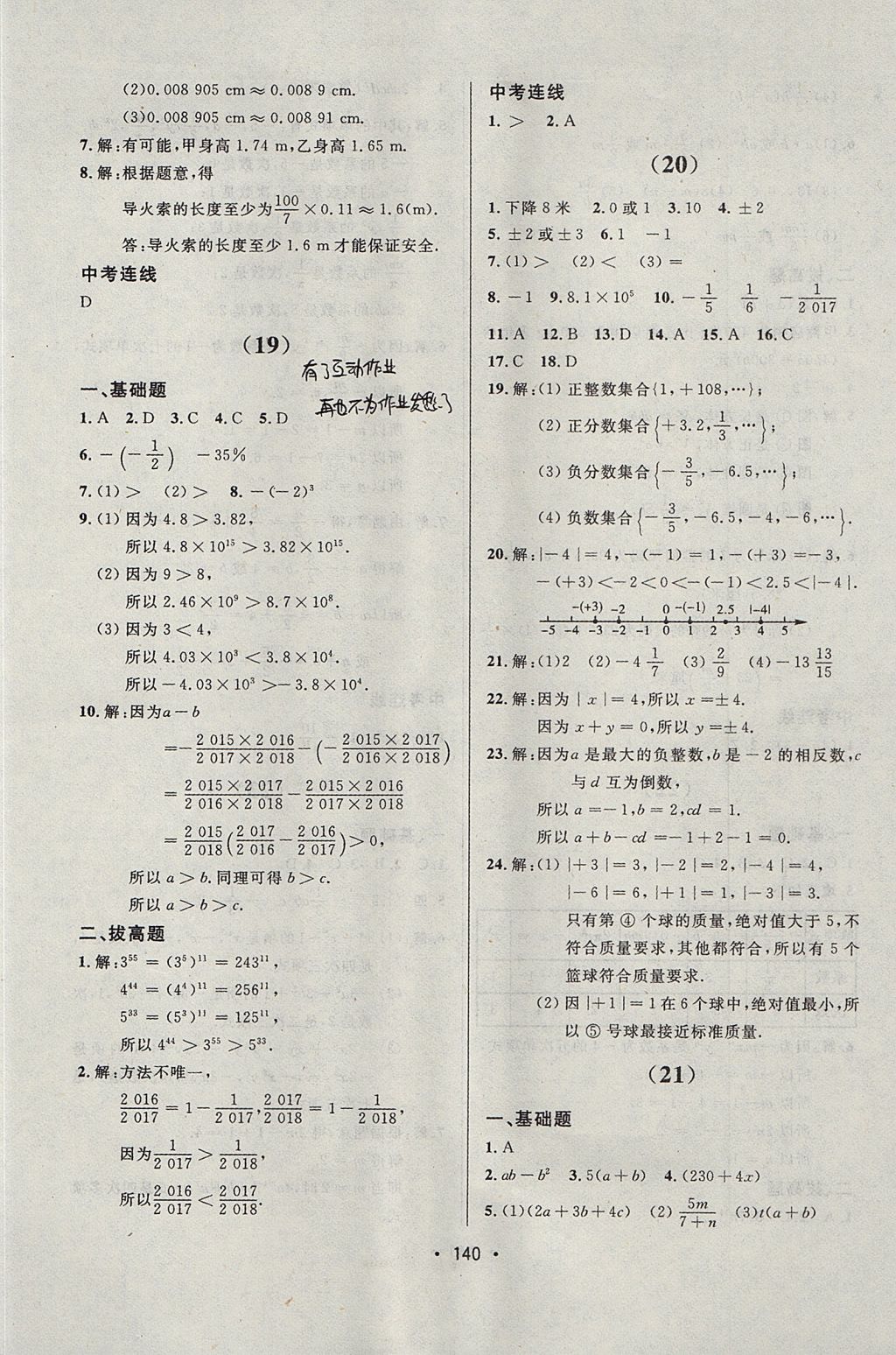 2017年中考連線課堂同步七年級數(shù)學(xué)上冊人教版 參考答案