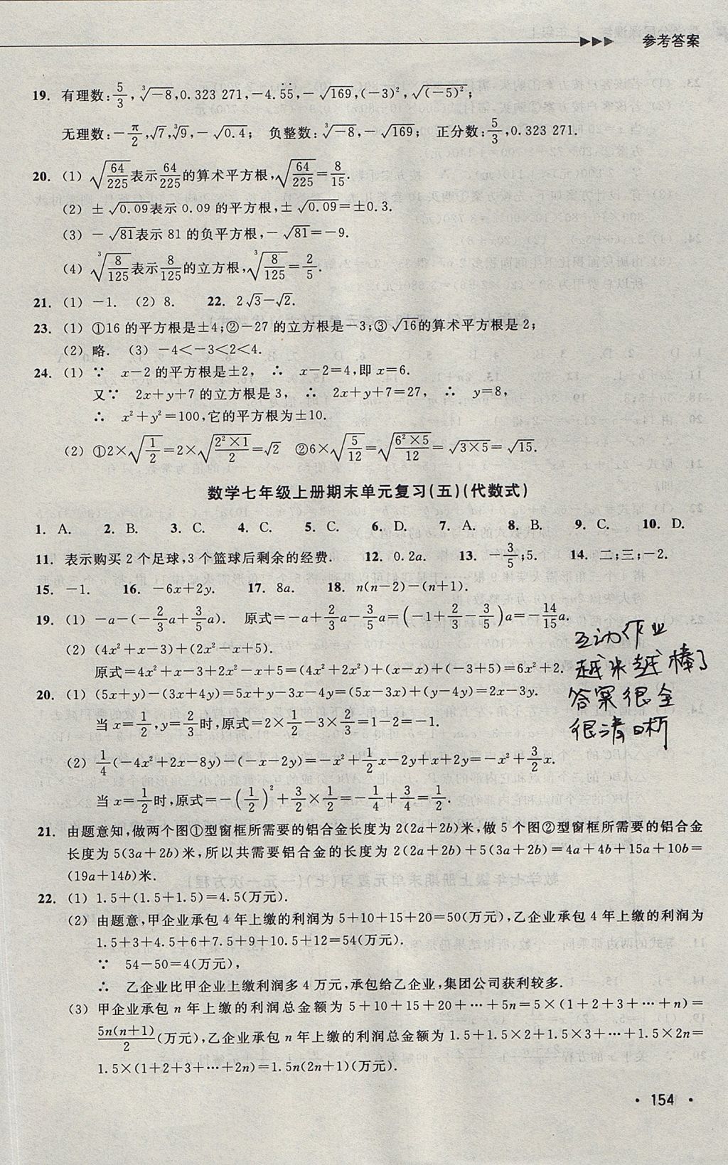 2017年數(shù)學分層課課練七年級上冊浙教版 測試卷答案