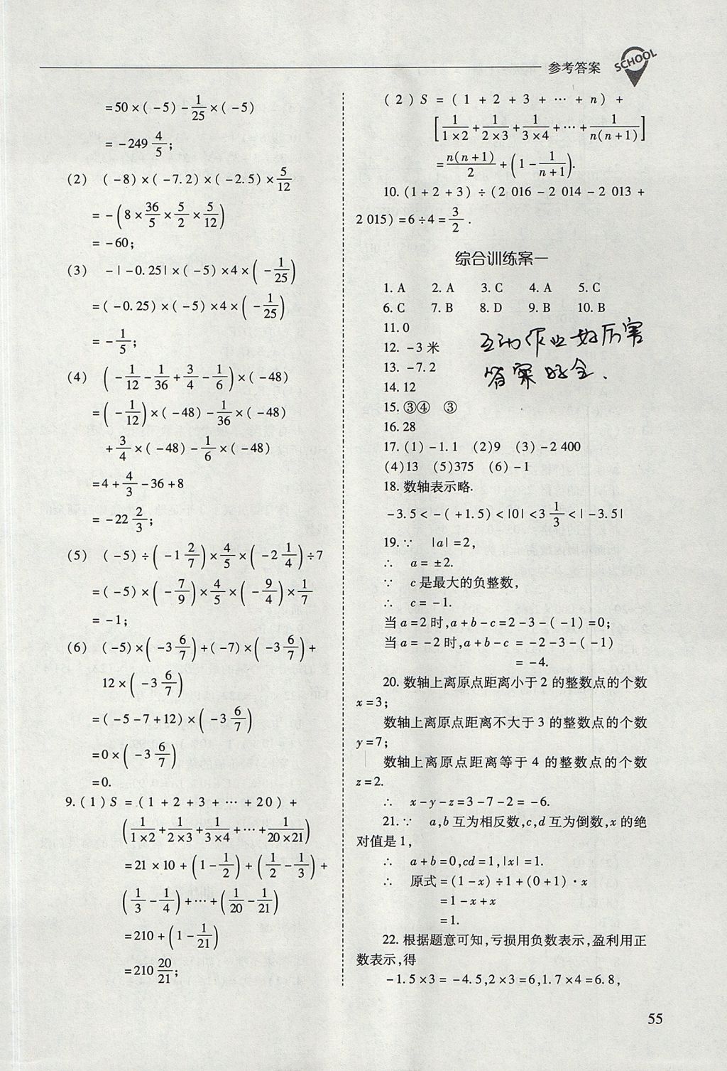 2017年新課程問題解決導學方案七年級數(shù)學上冊人教版 參考答案