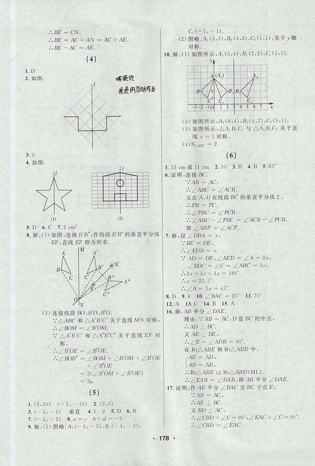 2017年試題優(yōu)化課堂同步八年級數(shù)學上冊人教版五四制 參考答案