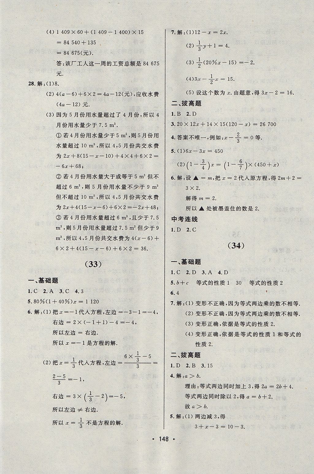 2017年中考連線課堂同步七年級數(shù)學(xué)上冊人教版 參考答案